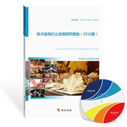 2016年技術咨詢行業(yè)發(fā)展研究報告 技術服務的新趨勢與挑戰(zhàn)
