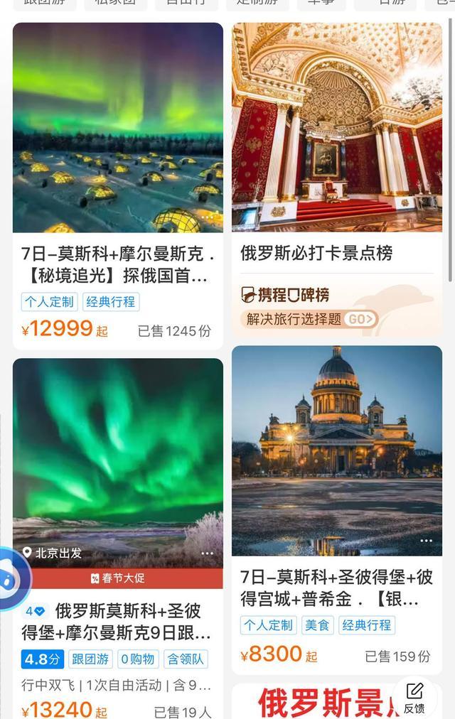 俄免簽引發“追極光”熱！雙城跟團價破萬元 專家 無法保證100%看到