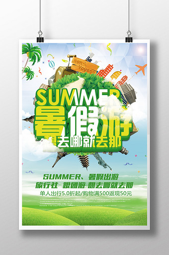 暑假歡樂旅行，暢享盛夏優惠！——暑期歡樂行，特價放送助力清涼一夏