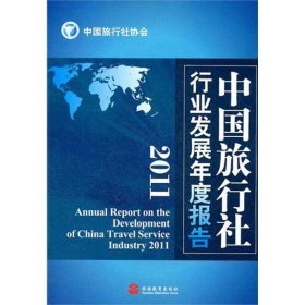 中國旅行社 從專業服務到行業變革的見證者